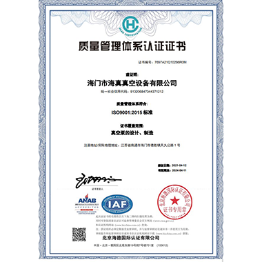 質(zhì)量管理體系認(rèn)證證書